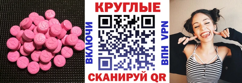 Ecstasy круглые  Купить  Афипский 